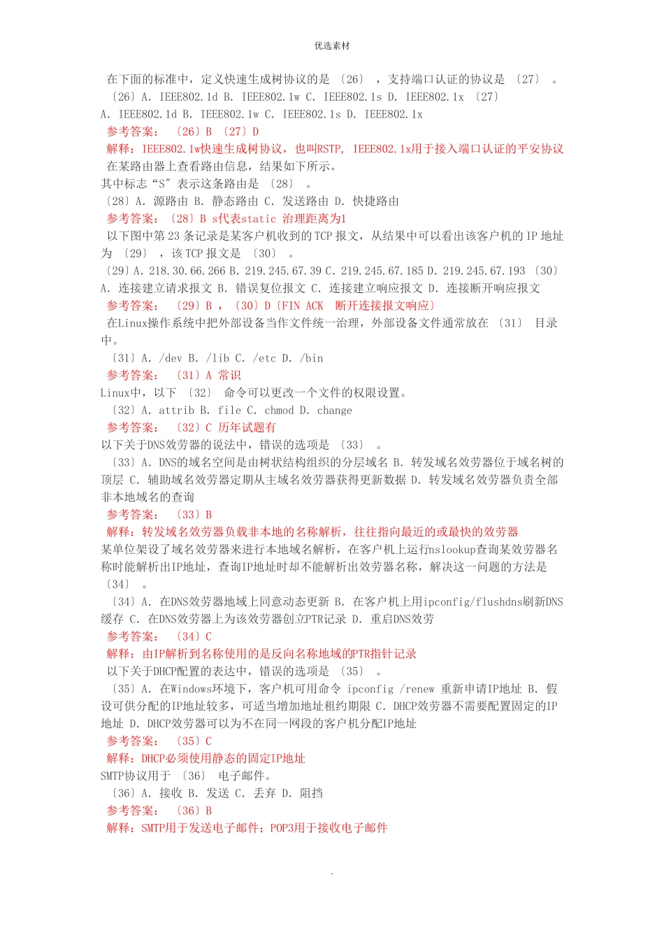 全国计算机技术与软件专业技术资格考试_第3页