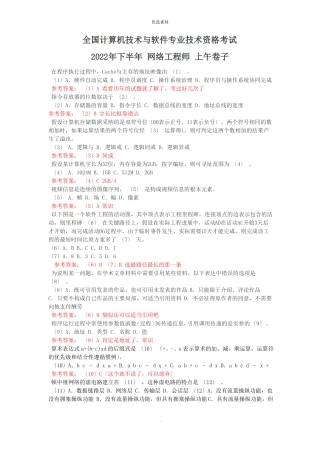 全国计算机技术与软件专业技术资格考试