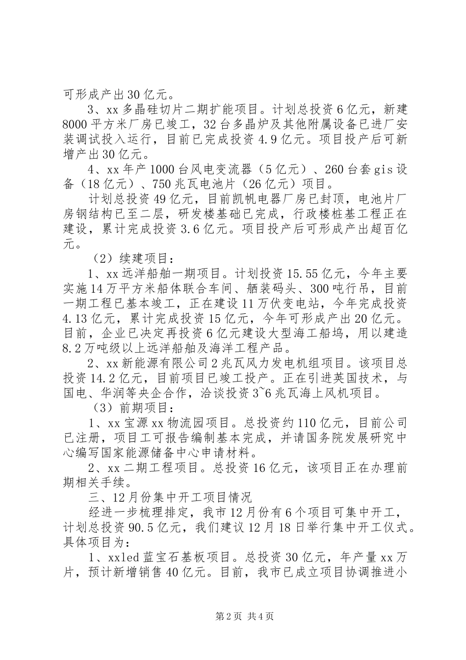 重点项目建设情况汇报_第2页