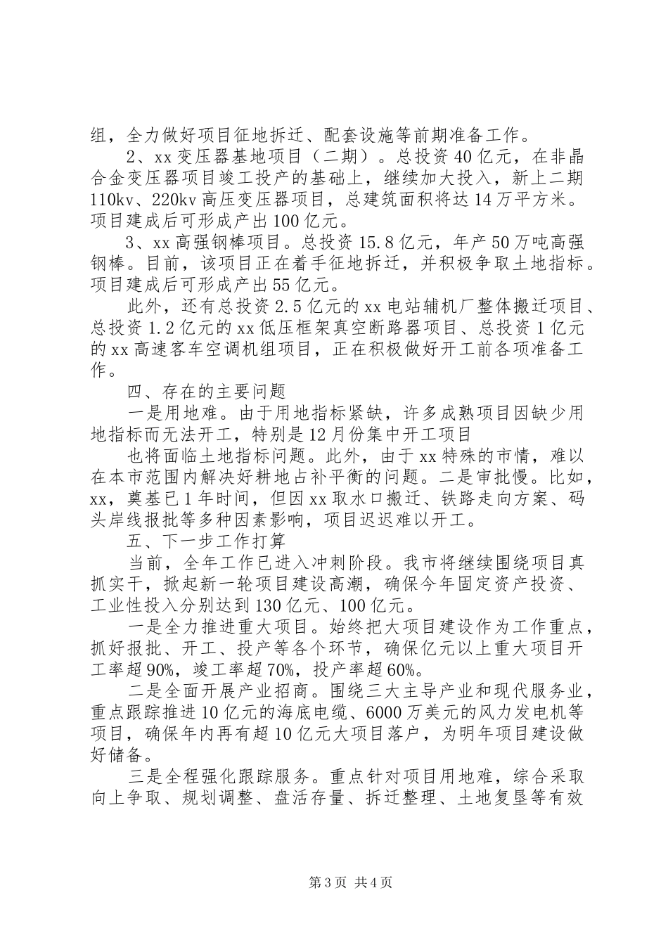 重点项目建设情况汇报_第3页