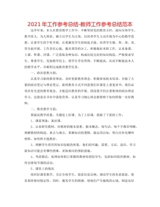 2021年工作参考总结教师工作参考总结范本