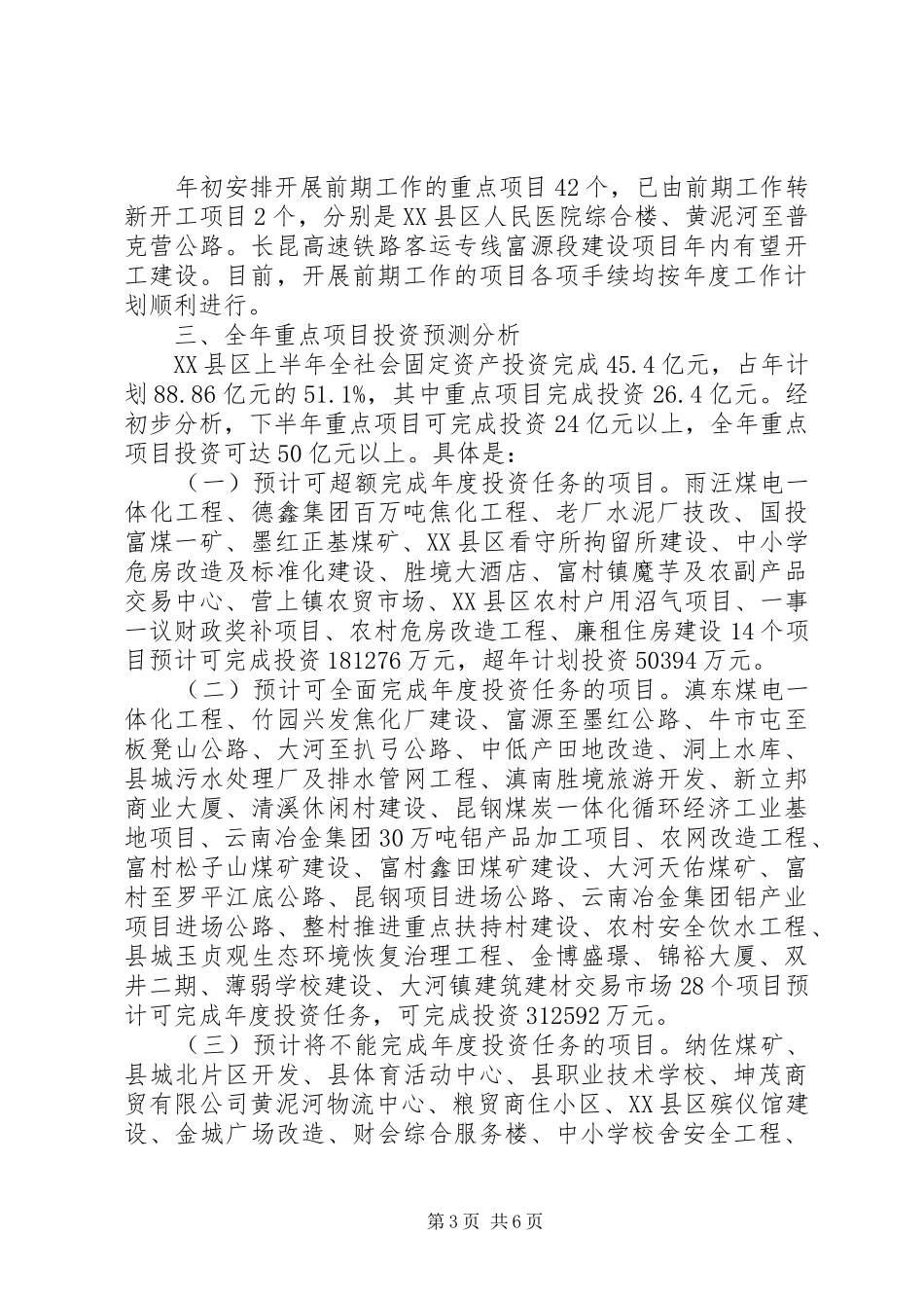 重点项目建设情况报告（政协）_第3页