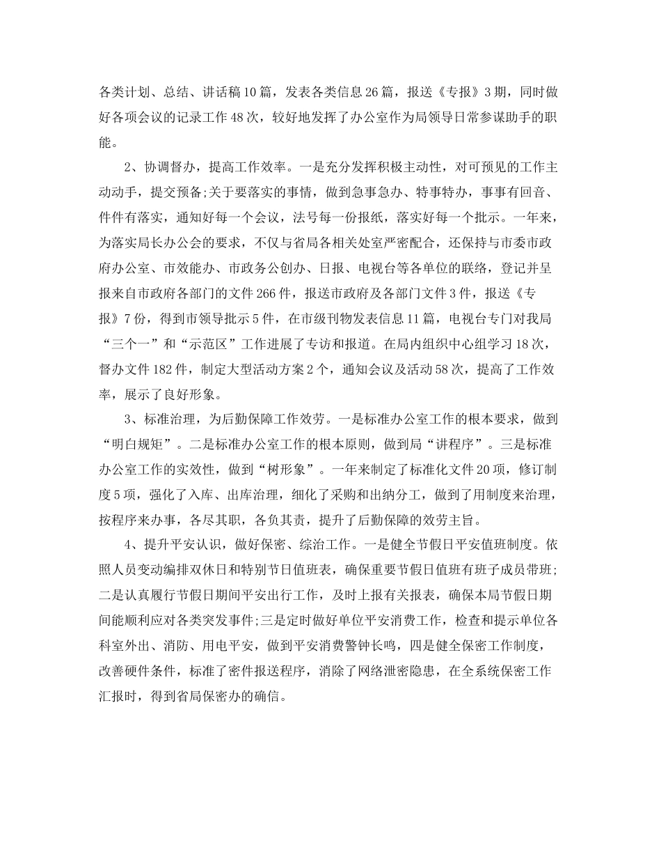 公务员年度考核个人工作参考总结范文【模板】（通用）_第3页