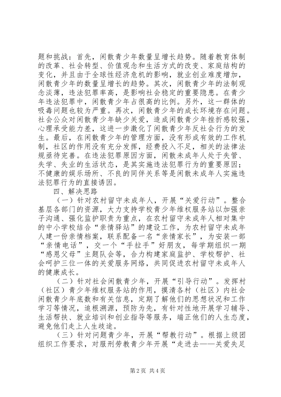 重点青少年群体情况分析报告_第2页