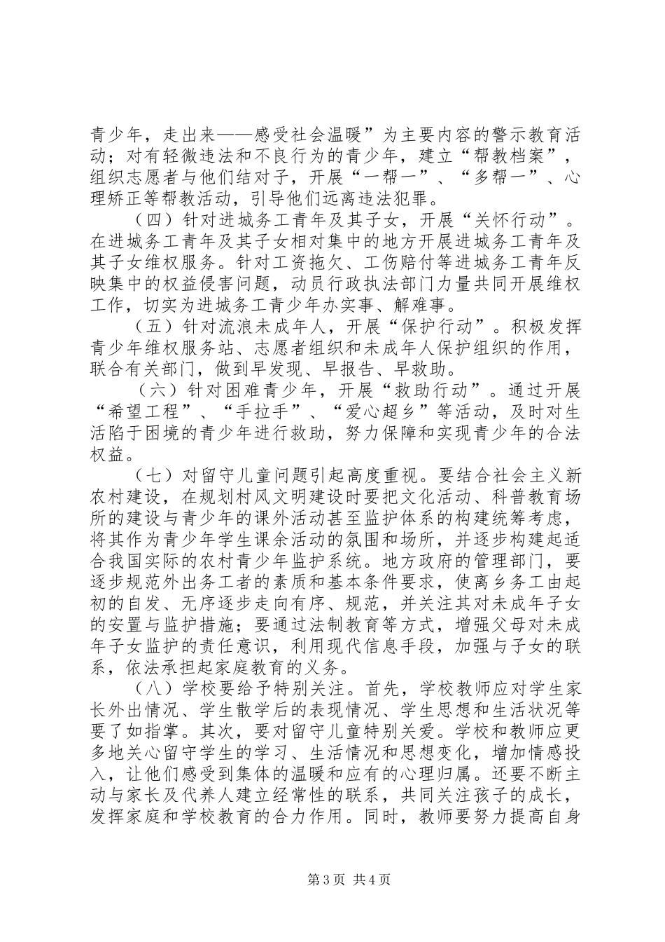 重点青少年群体情况分析报告_第3页