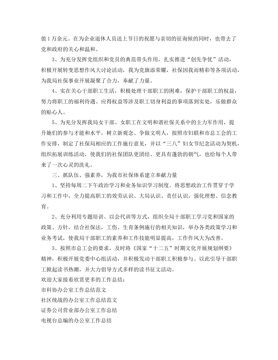办公室工作参考总结社保局的办公室工作参考总结范文_第2页