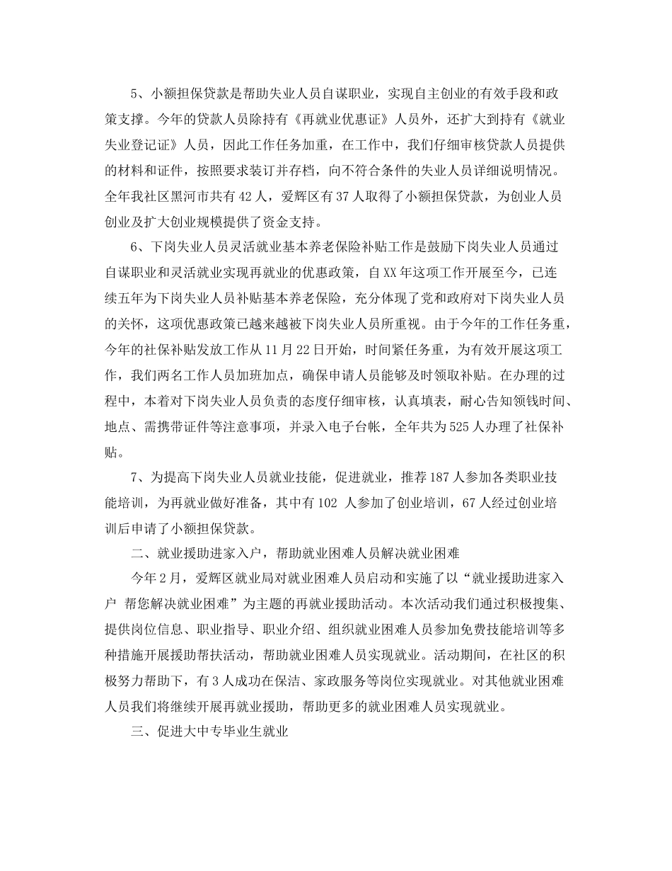 劳动保障局年终工作总结鉴定_第2页