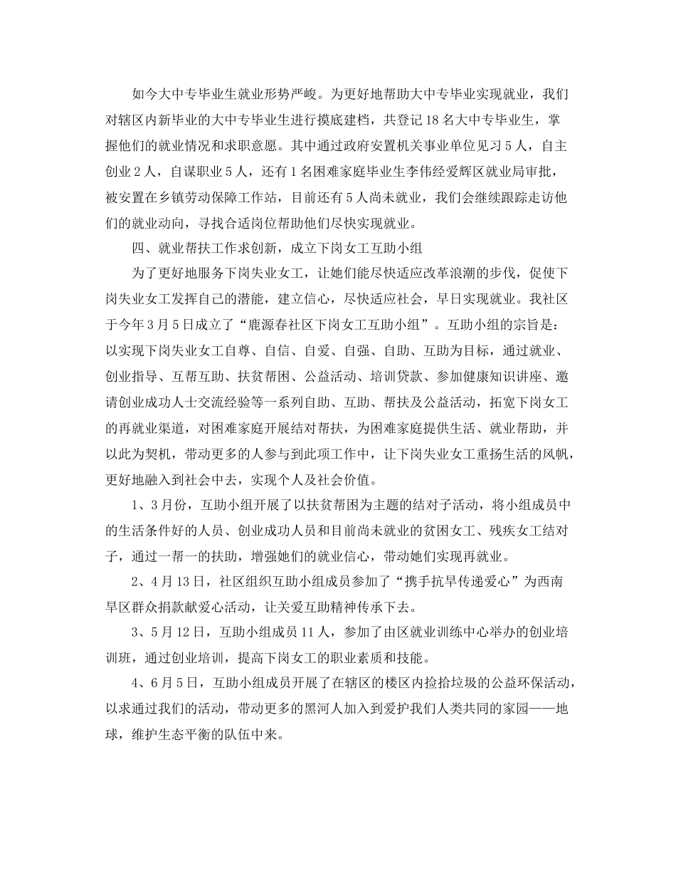 劳动保障局年终工作总结鉴定_第3页