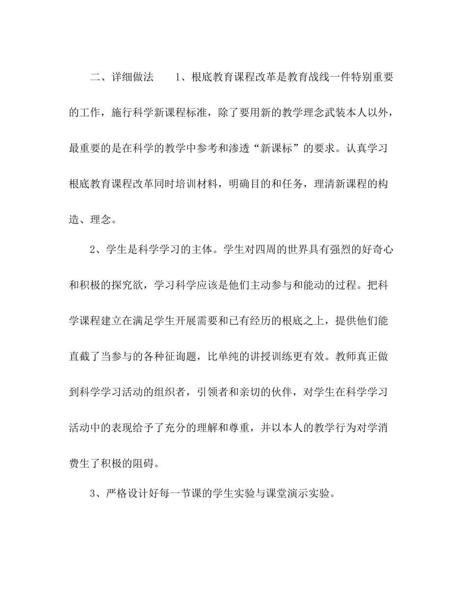 2021年六年级上学期科学实验教学工作参考总结范文_第2页