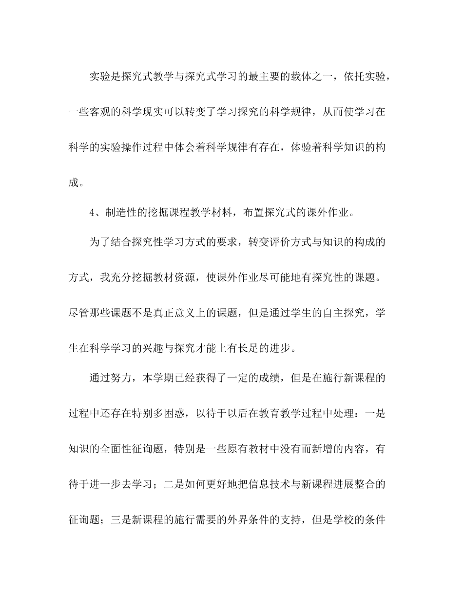 2021年六年级上学期科学实验教学工作参考总结范文_第3页