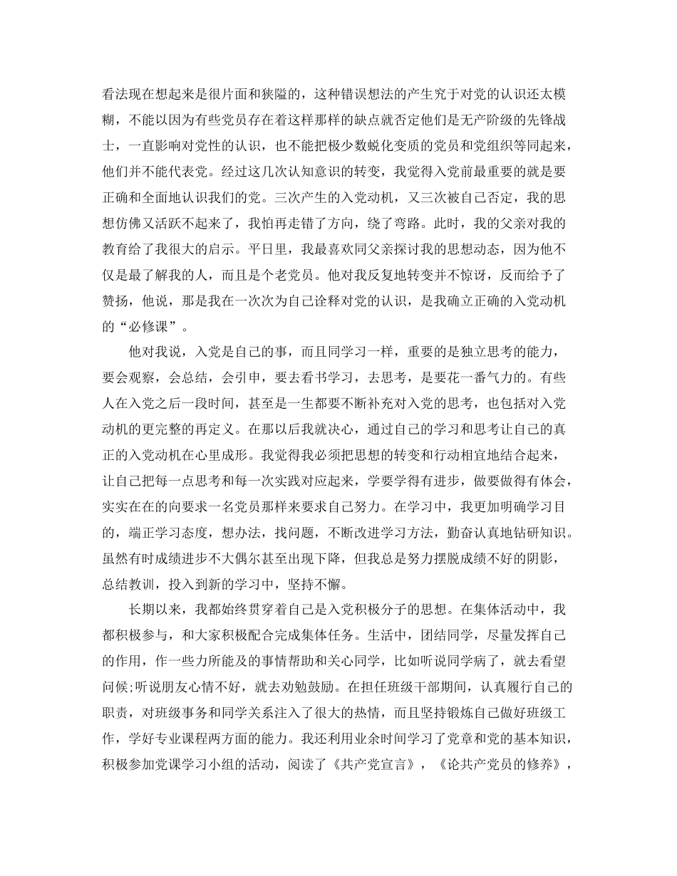 党内自我鉴定总结精选_第2页