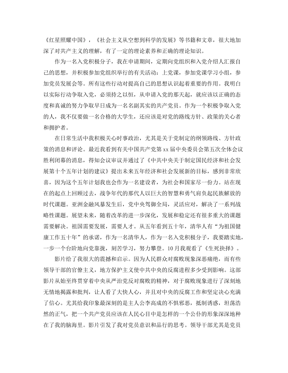 党内自我鉴定总结精选_第3页