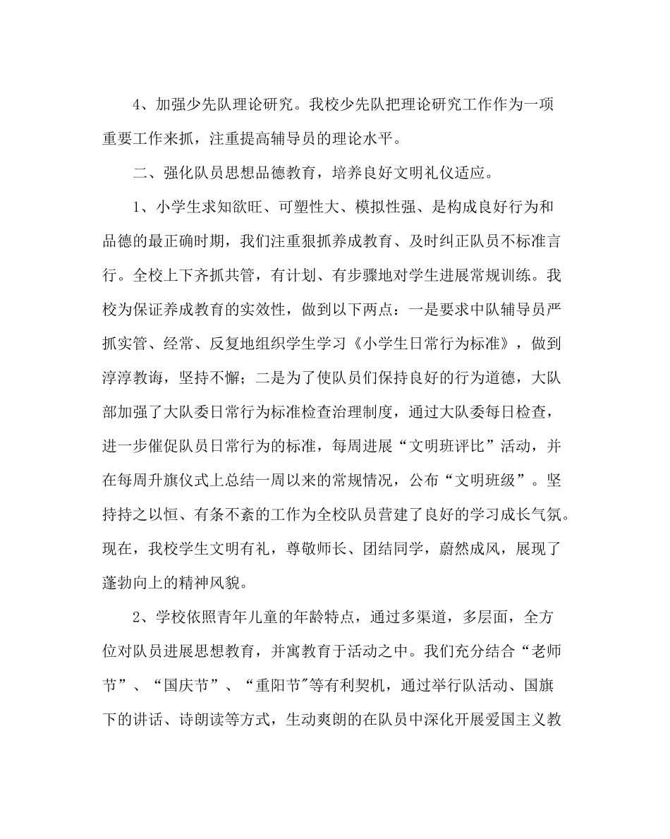 少先队工作范文少先队工作总结三_第2页