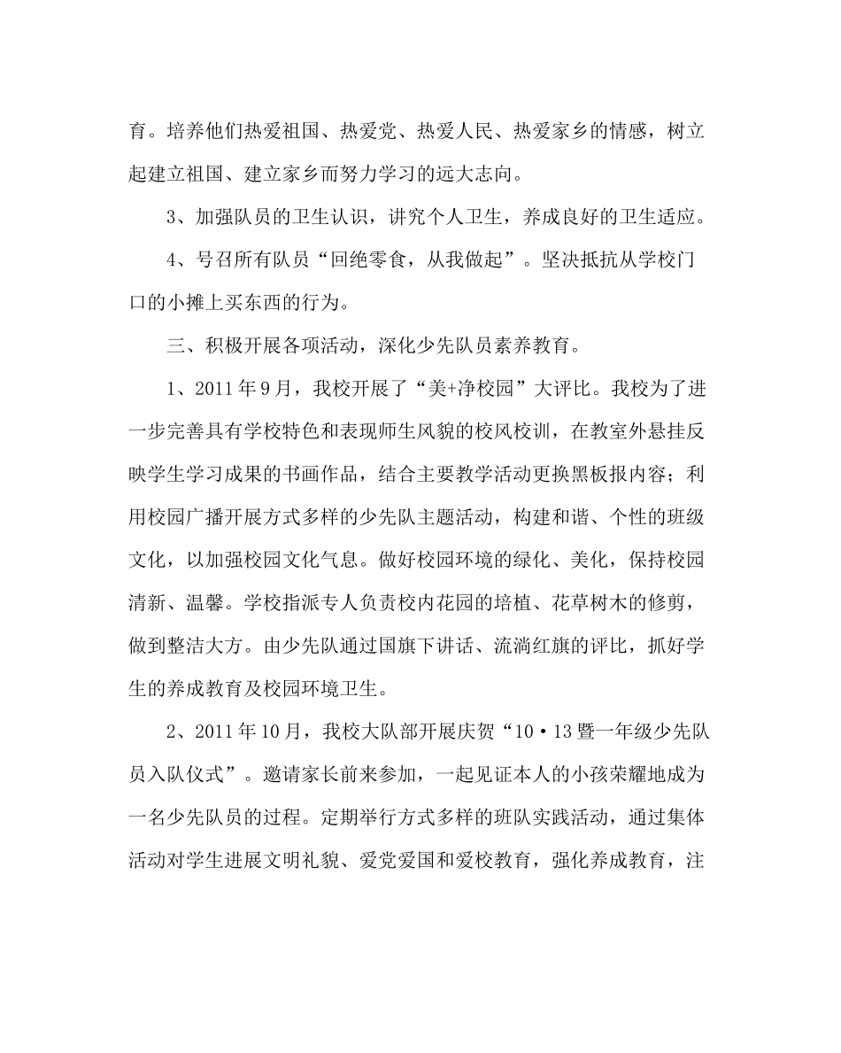 少先队工作范文少先队工作总结三_第3页