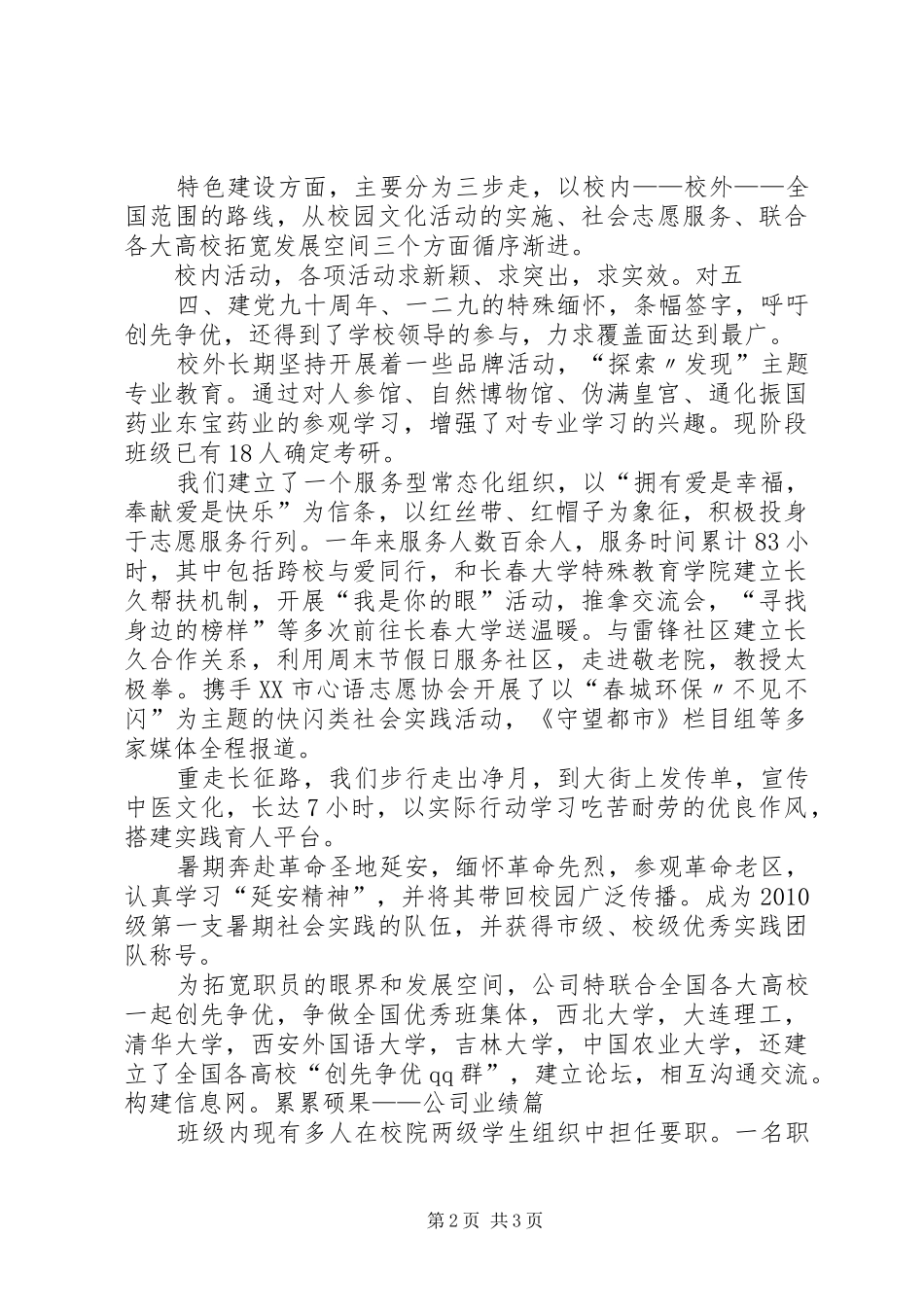 重点班集体建设团支部风采汇报稿(校内第一)_第2页