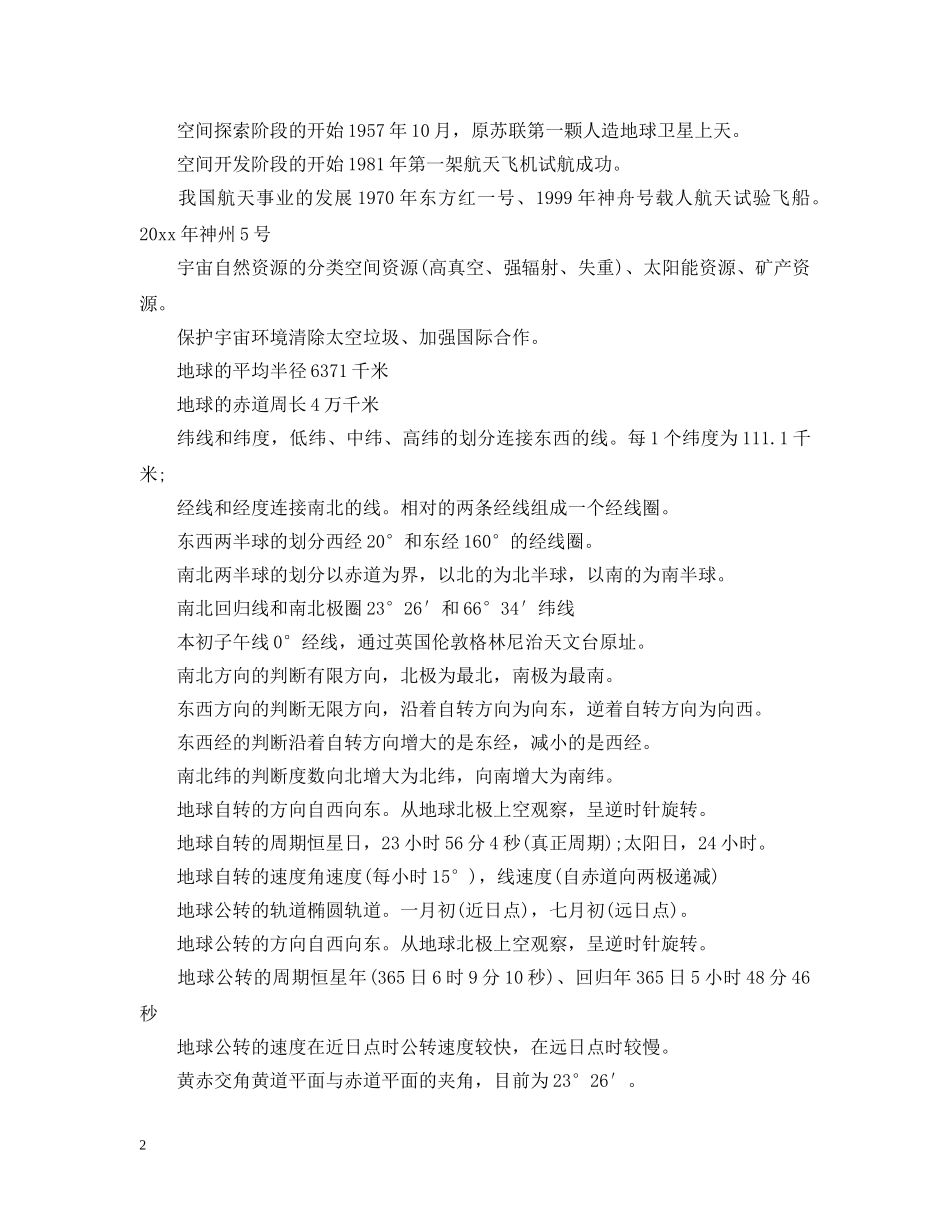 高中地理知识点总结与归纳 _第2页