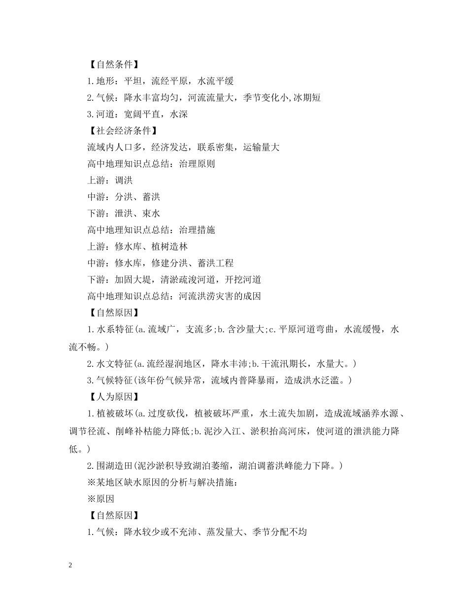 高中地理知识点总结归纳 _第2页