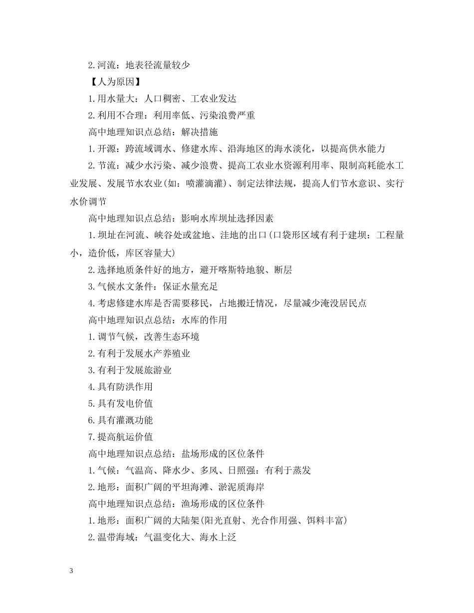 高中地理知识点总结归纳 _第3页