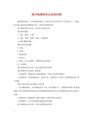 高中地理知识点总结归纳 