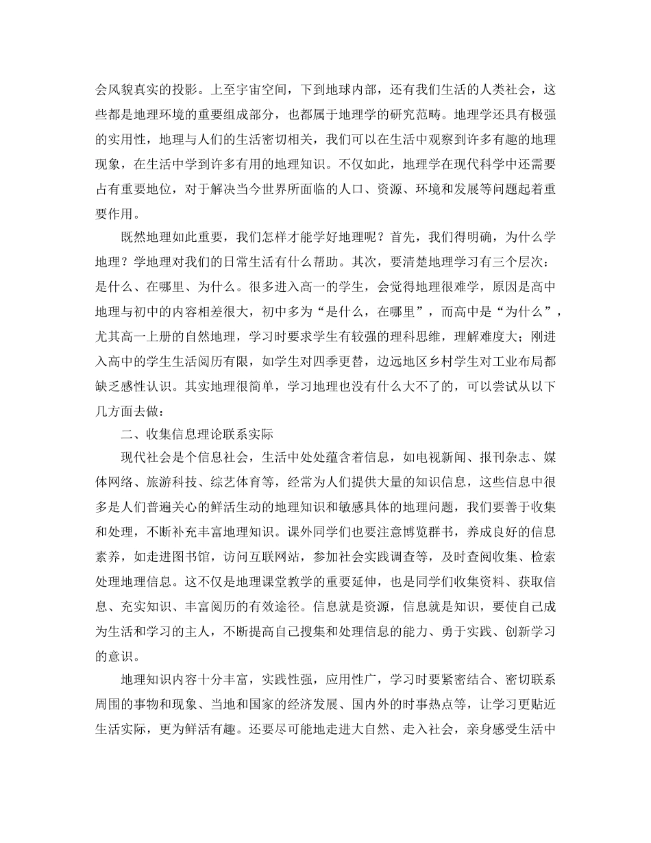 高中地理的学习方法 _第2页