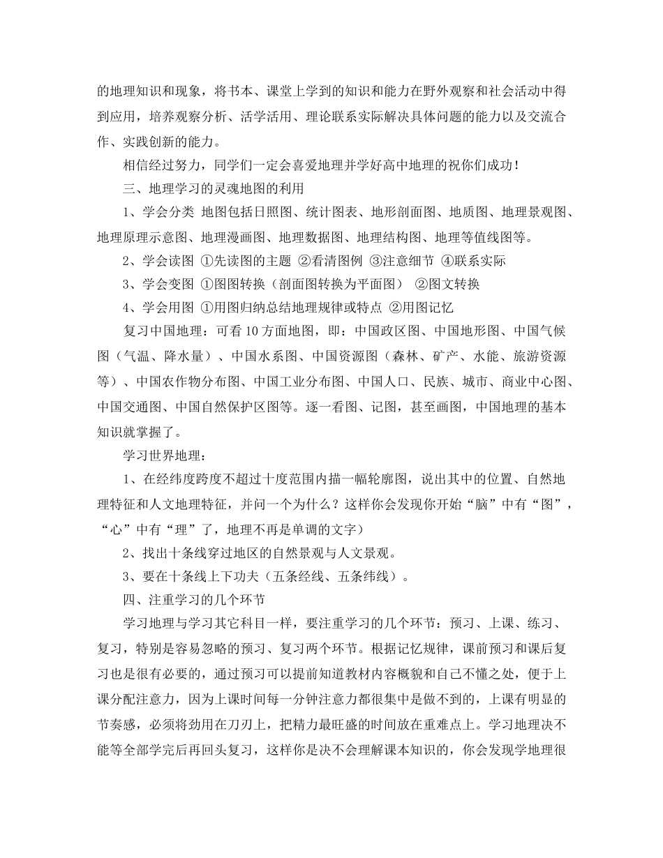 高中地理的学习方法 _第3页