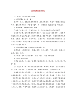 高中地理的学习方法 
