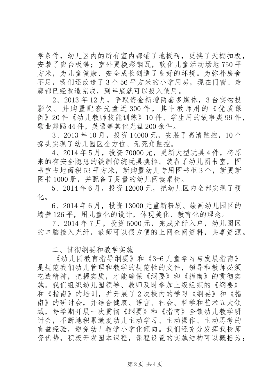 重点校复检汇报_第2页