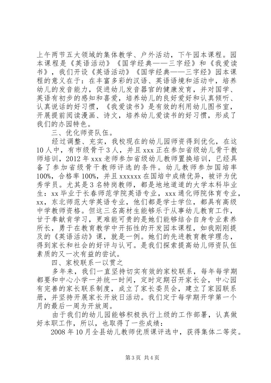 重点校复检汇报_第3页
