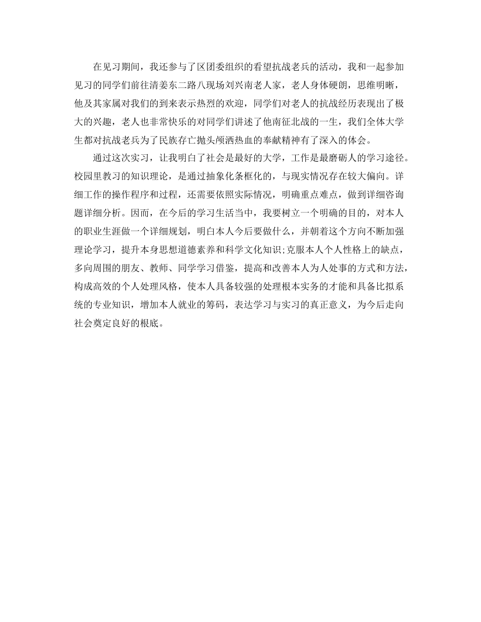 大学生政府机关实习自我参考总结范文_第2页
