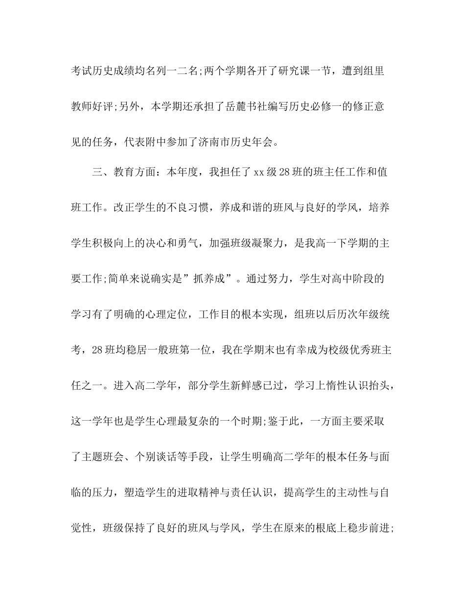 2021年有关高中教师年度思想工作参考总结_第2页