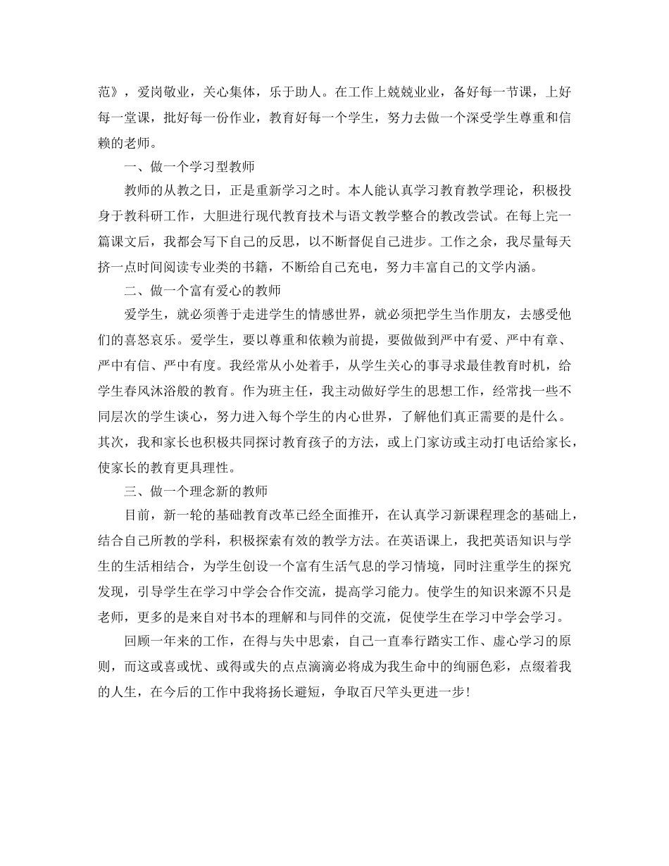 高中地理教师思想上的自我评价 _第3页