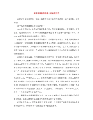高中地理教师思想上的自我评价 