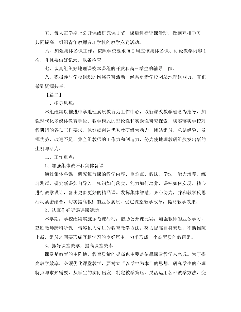 高中地理教研组工作计划书 _第2页