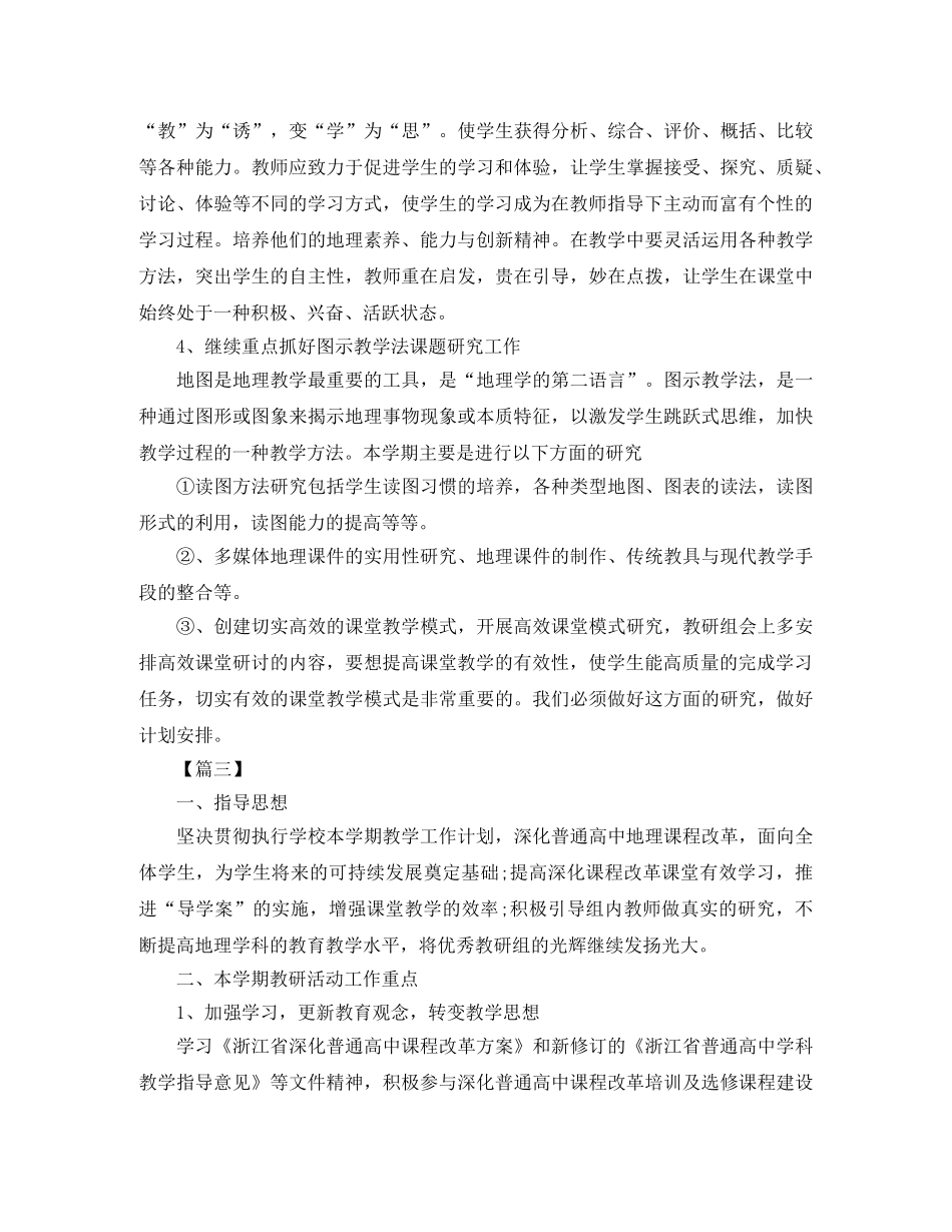 高中地理教研组工作计划书 _第3页