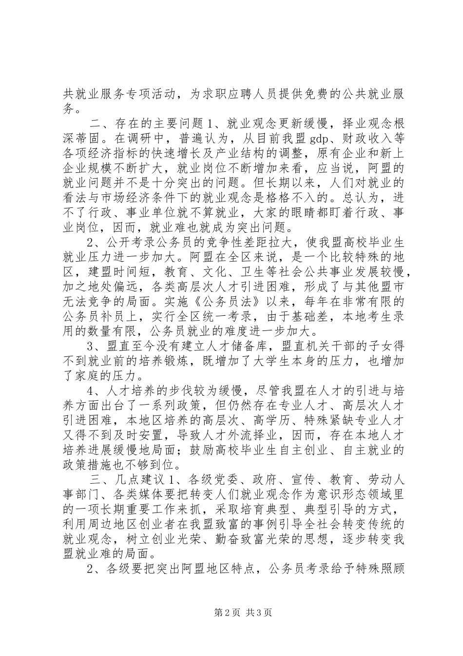 重点提案回访督察调研报告_第2页