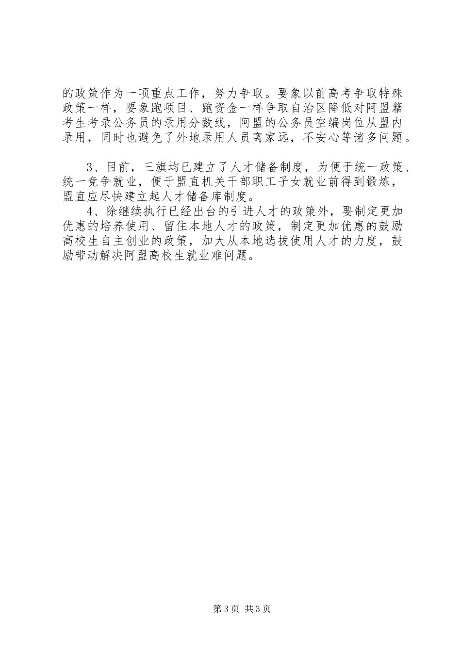 重点提案回访督察调研报告_第3页