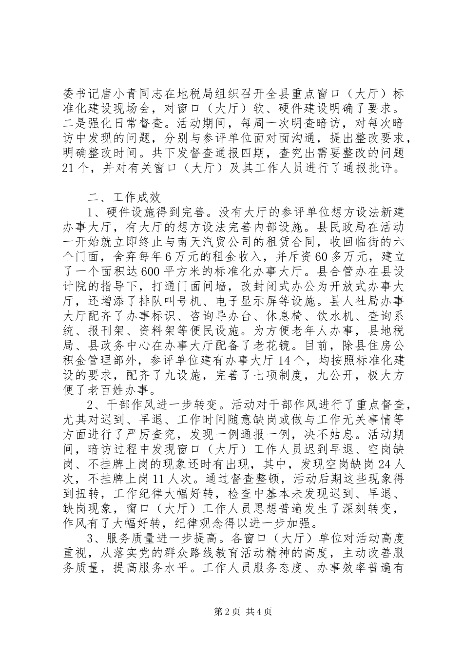 重点政务服务窗口创新工作情况汇报_第2页