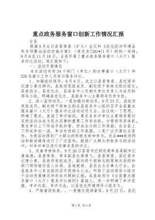 重点政务服务窗口创新工作情况汇报