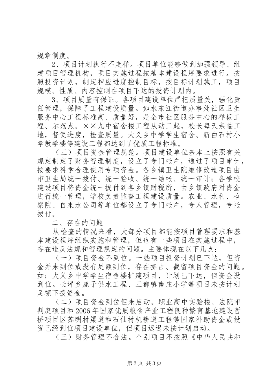 重点投资项目汇报材料_第2页