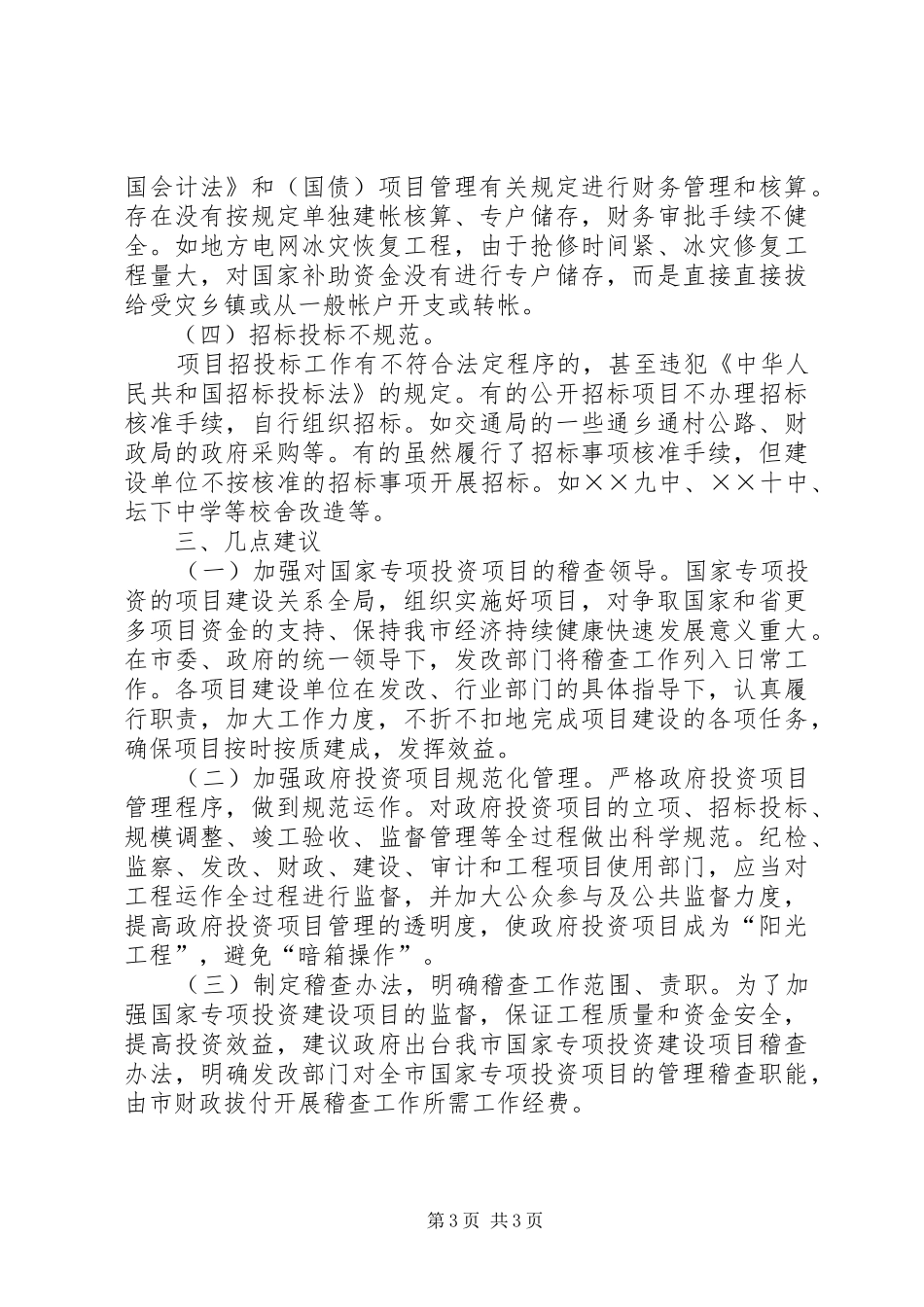 重点投资项目汇报材料_第3页