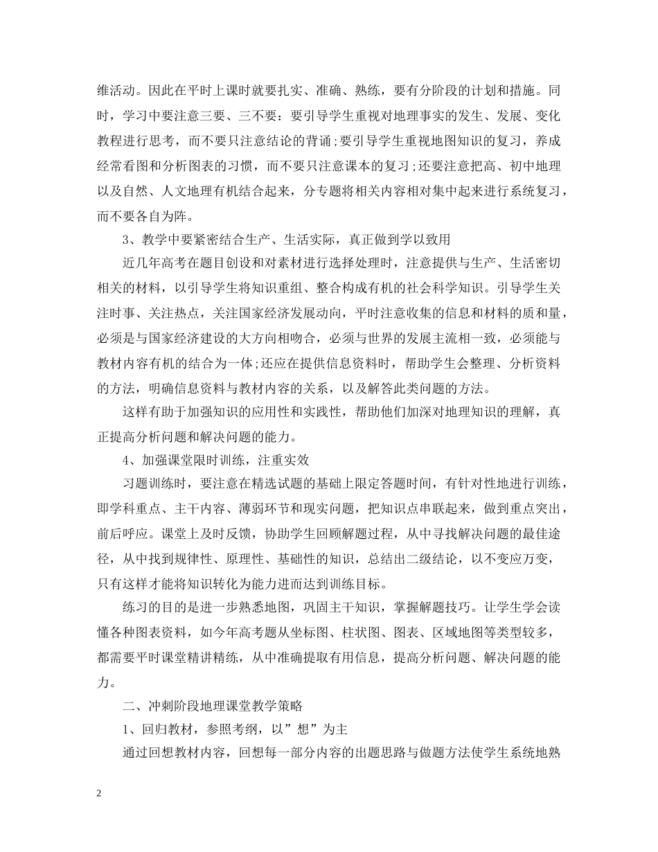 高中地理教学年度工作总结 _第2页