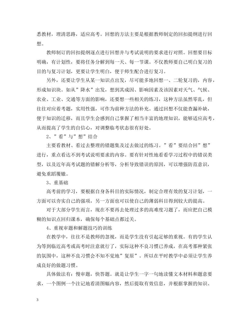 高中地理教学年度工作总结 _第3页