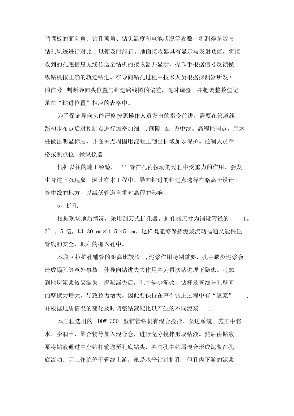非开挖拉管施工方法_第2页