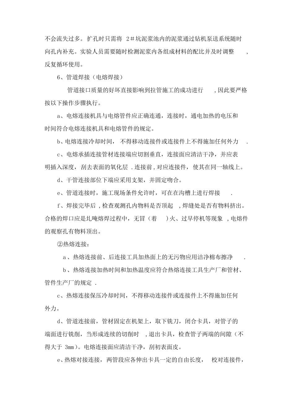 非开挖拉管施工方法_第3页