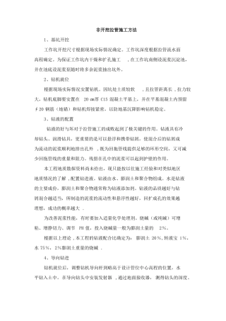 非开挖拉管施工方法