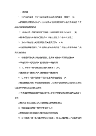 混沌大学组合创新题目及答案