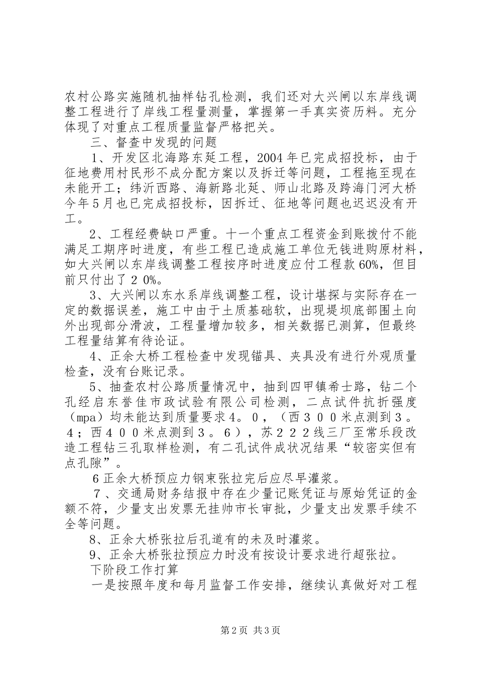 重点工程监督情况汇报_第2页