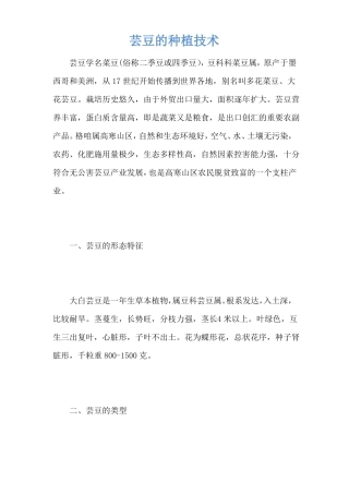 芸豆的种植技术