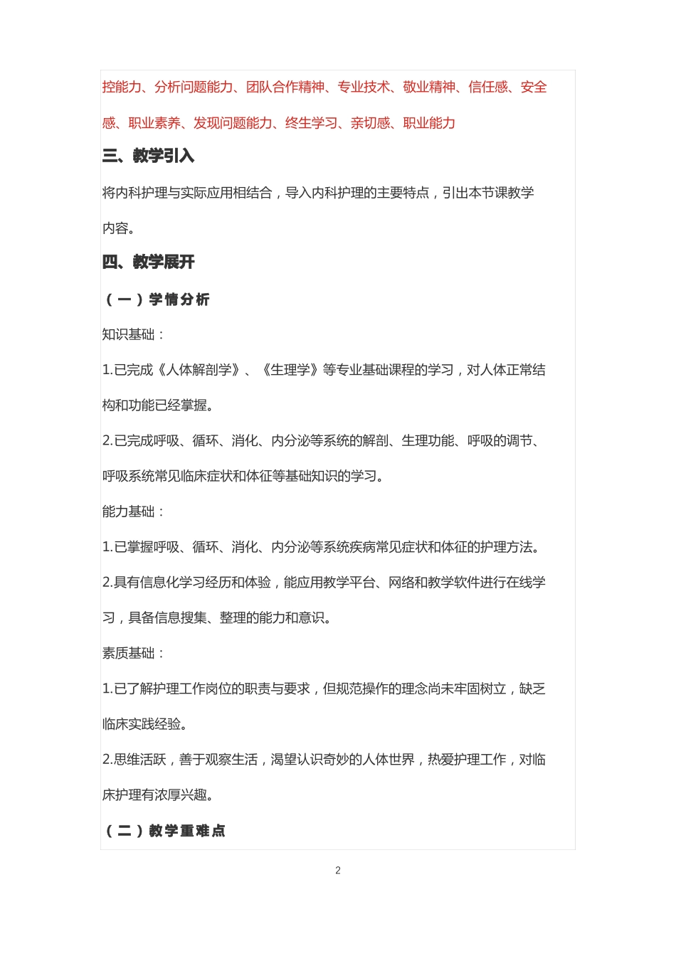 护理专业内科护理课程思政教学设计_第2页