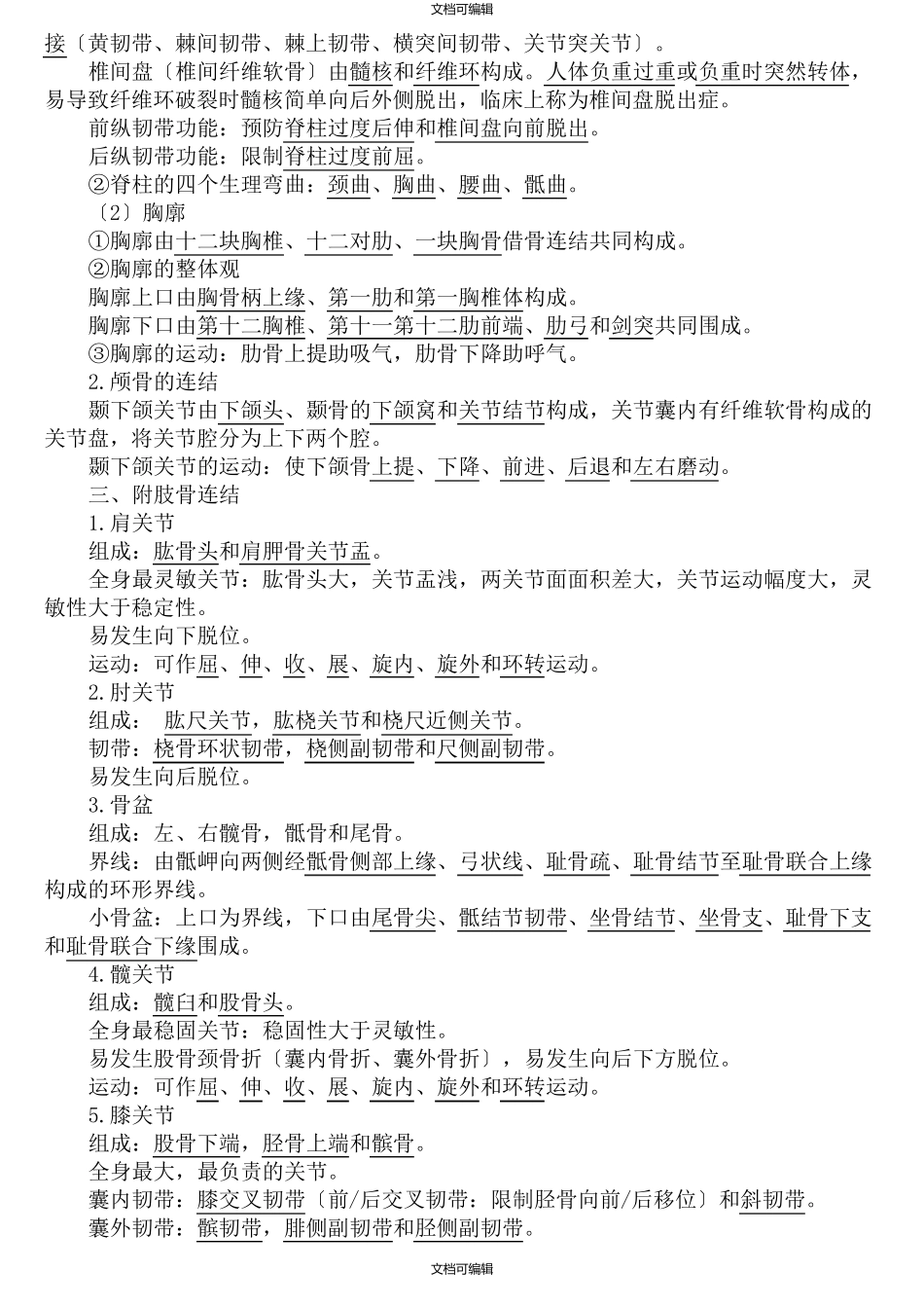 系统解剖学笔记_第2页